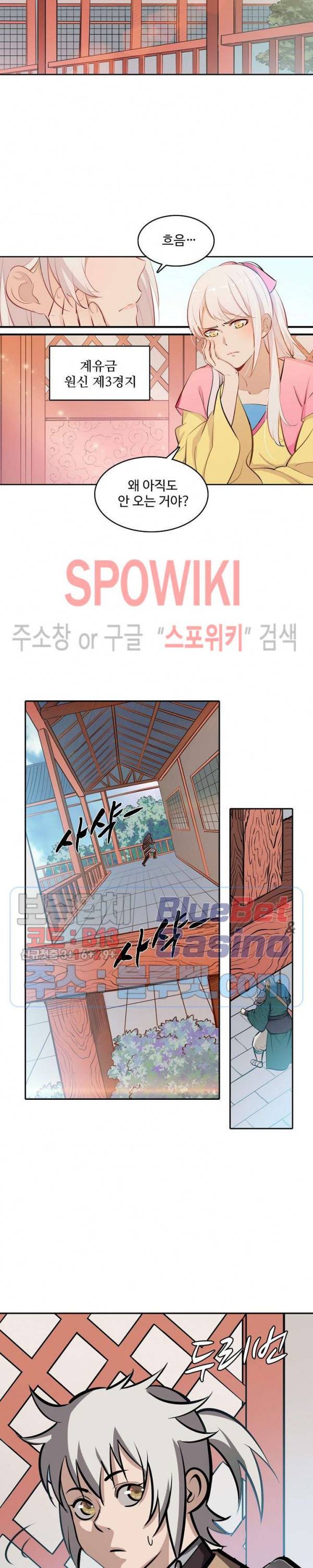 백련성신 290화 4