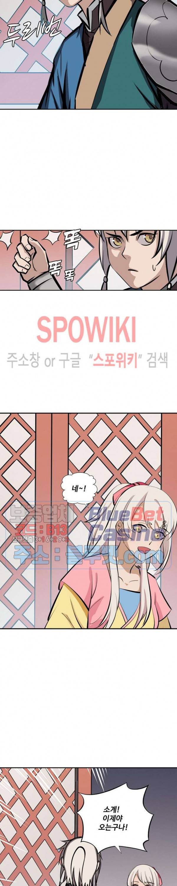 백련성신 290화 5