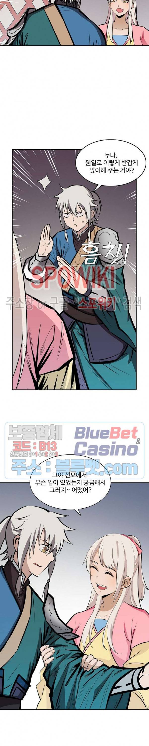 백련성신 290화 6