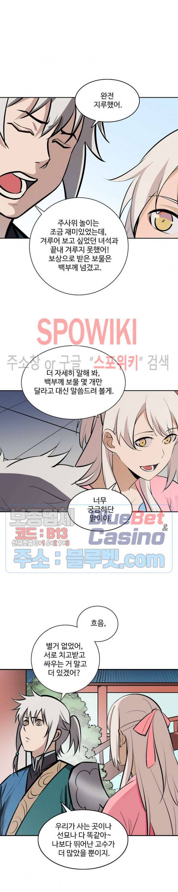 백련성신 290화 7