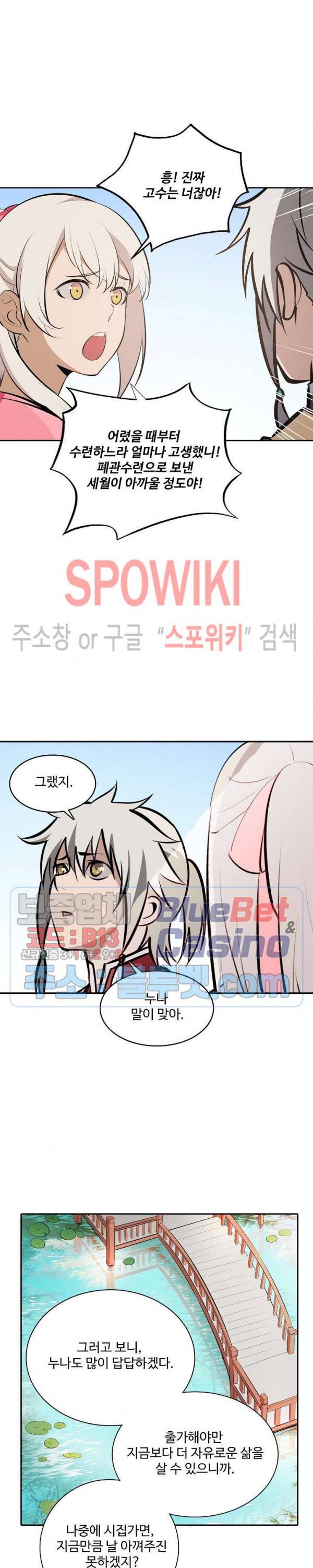 백련성신 290화 8