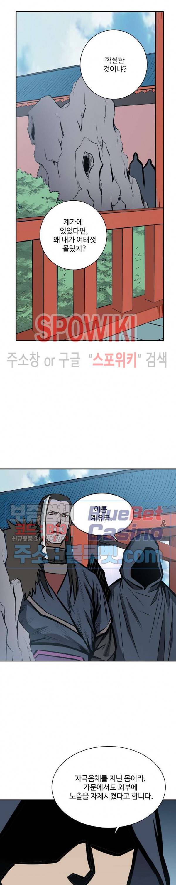백련성신 290화 10