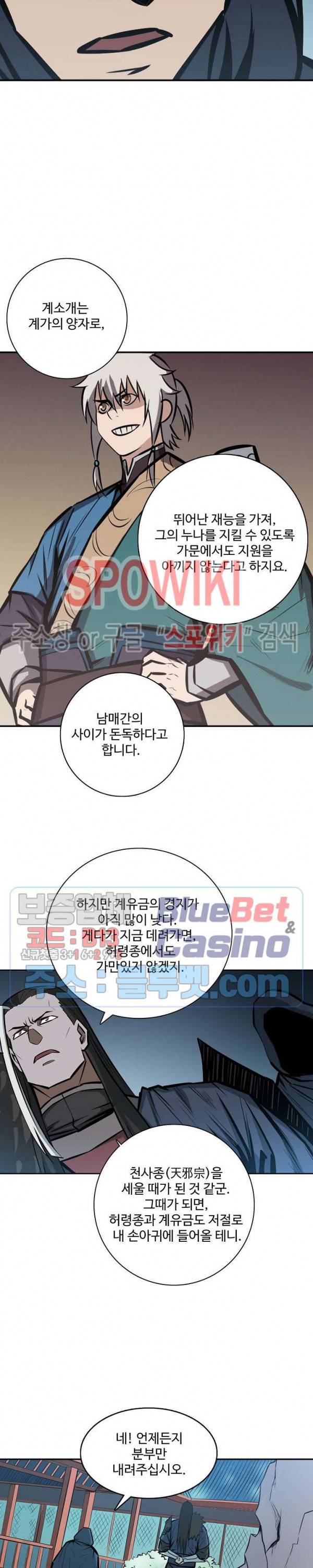 백련성신 290화 11