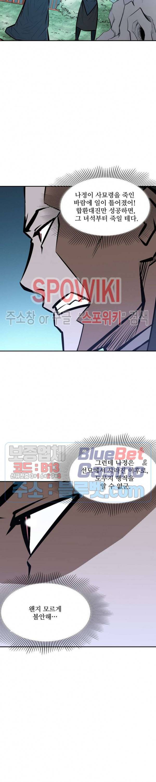 백련성신 290화 12