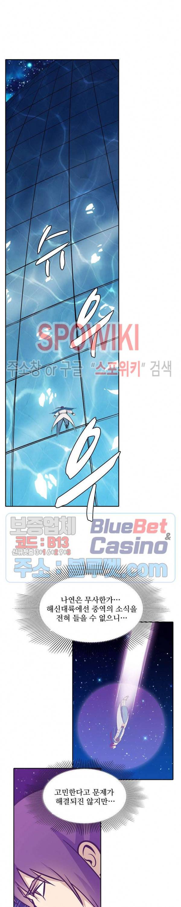 백련성신 290화 13