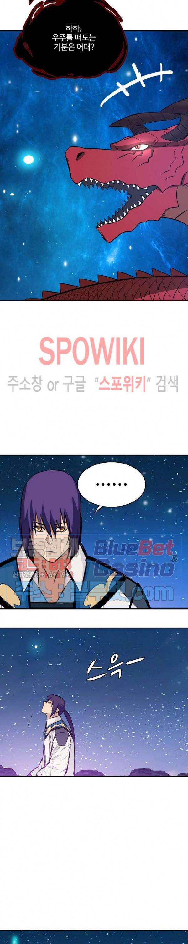 백련성신 290화 16