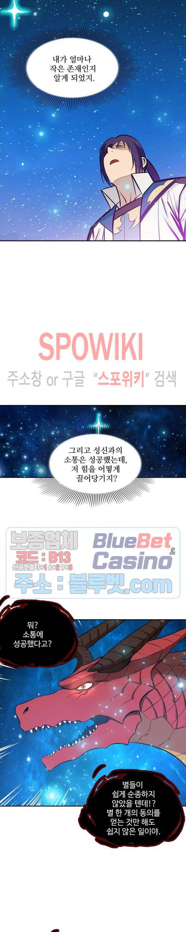 백련성신 290화 17