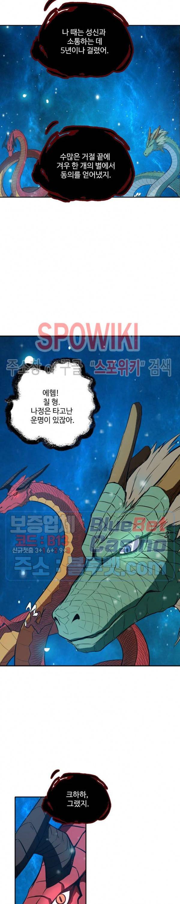 백련성신 290화 18