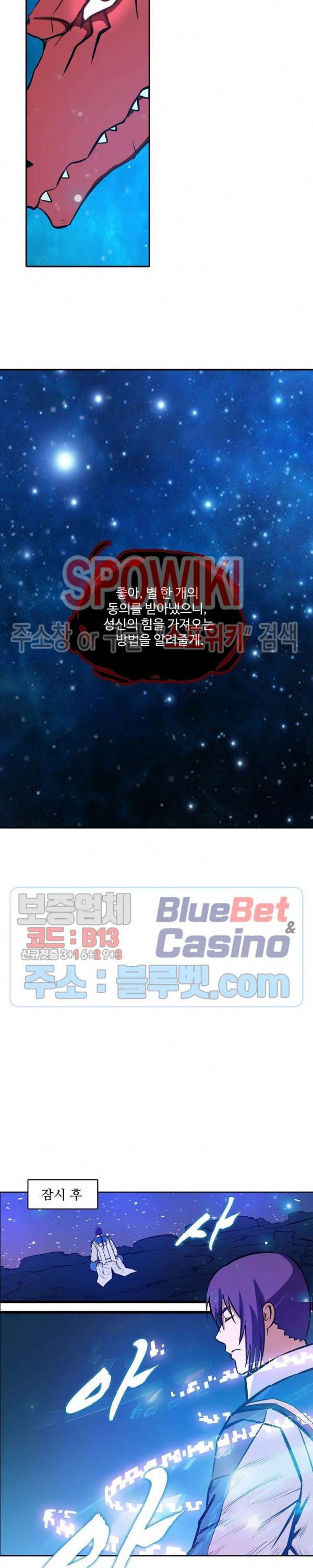 백련성신 290화 19