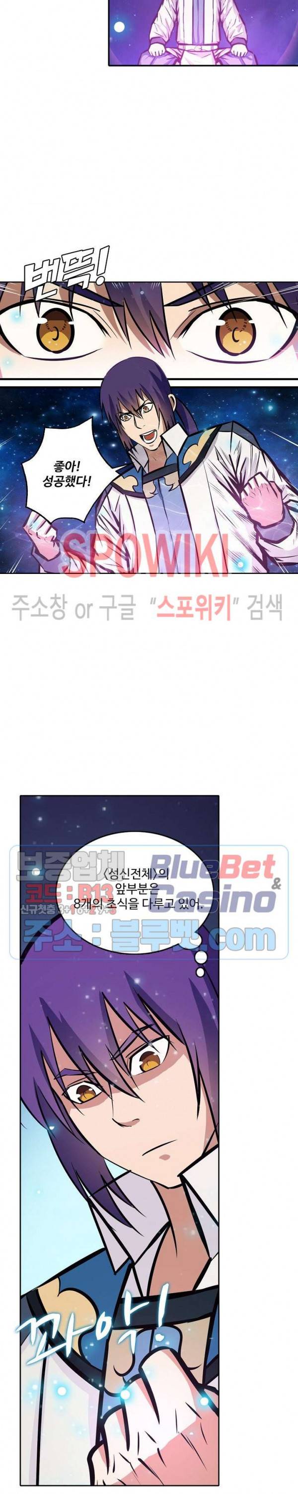 백련성신 290화 21