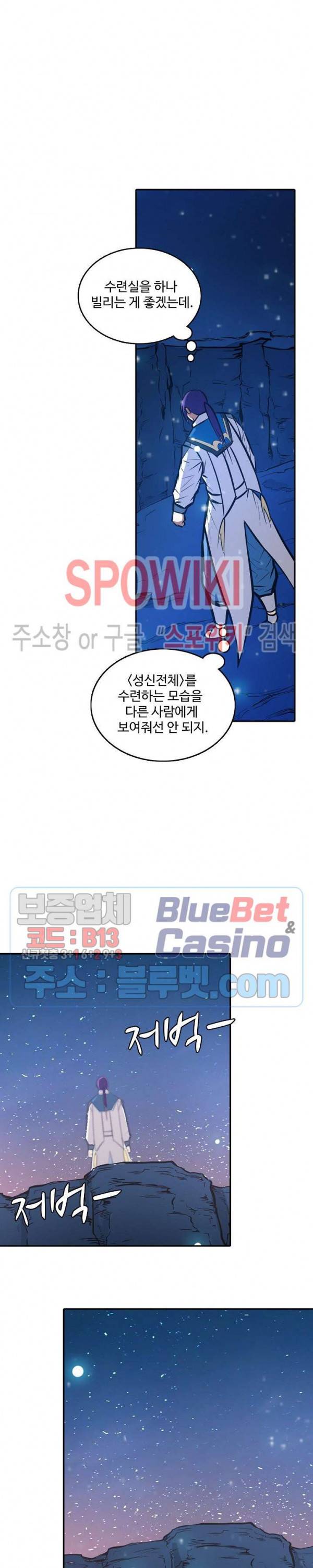 백련성신 290화 22