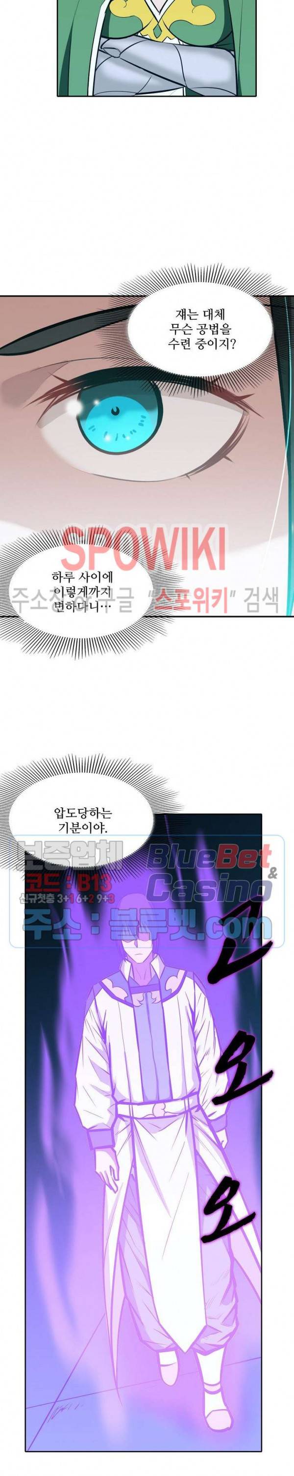 백련성신 290화 24