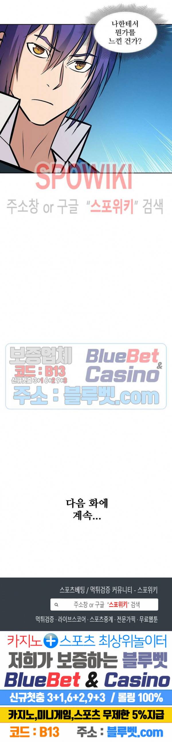 백련성신 290화 26
