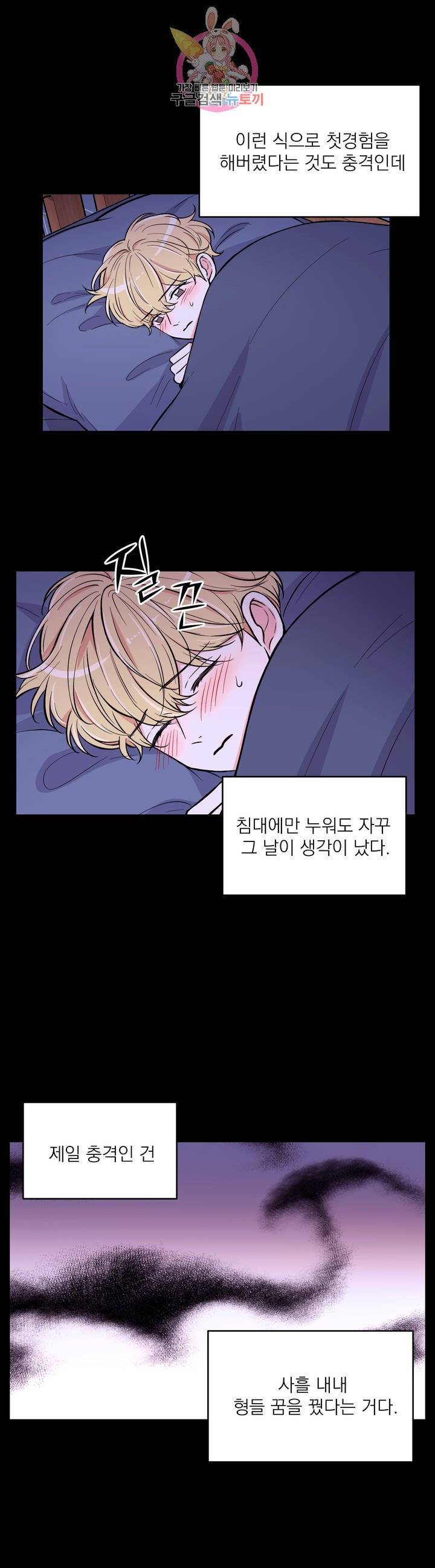 체험! XX의 현장 23화 3
