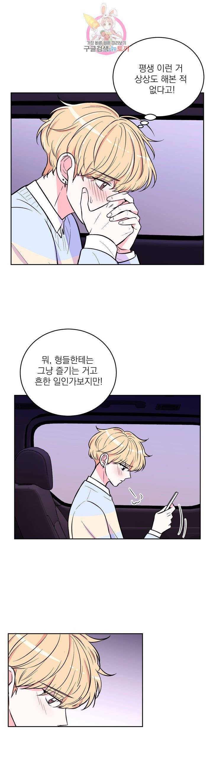 체험! XX의 현장 23화 8