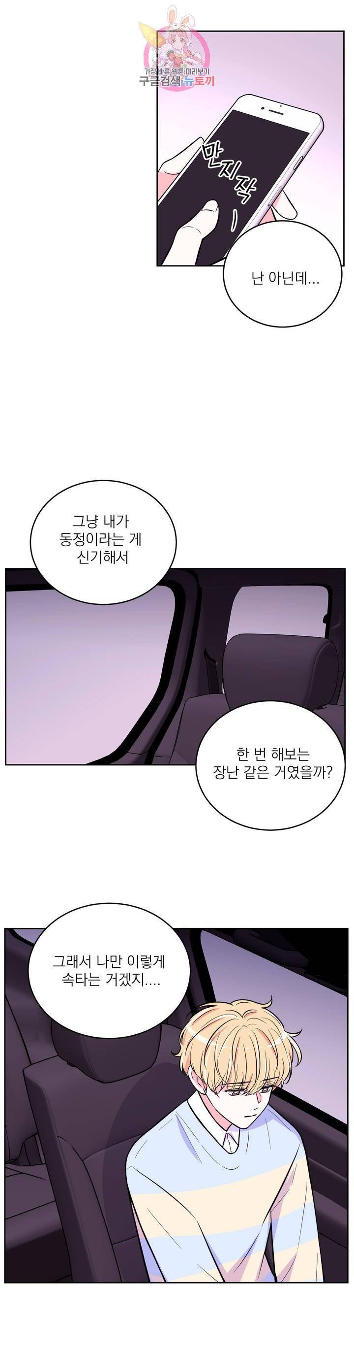 체험! XX의 현장 23화 9