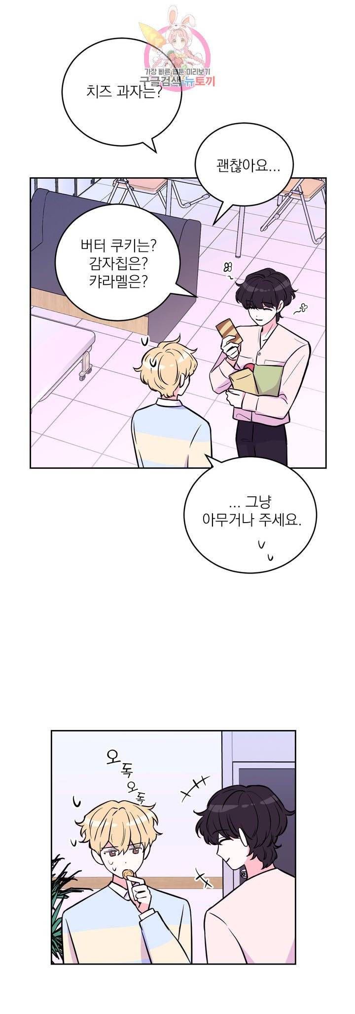 체험! XX의 현장 23화 19