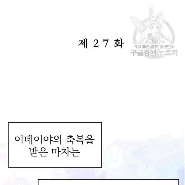드래곤의 구원자 27화 2