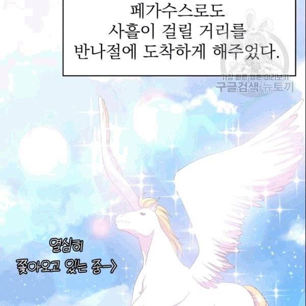 드래곤의 구원자 27화 3