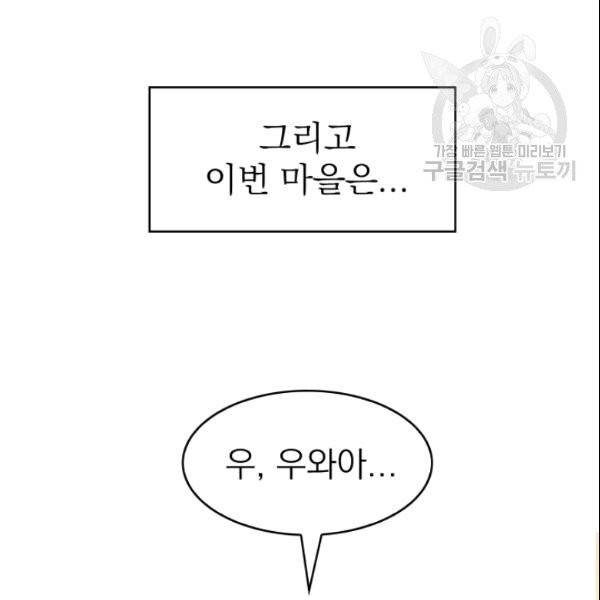 드래곤의 구원자 27화 5