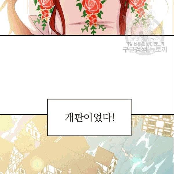 드래곤의 구원자 27화 7