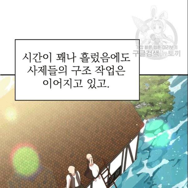 드래곤의 구원자 27화 10