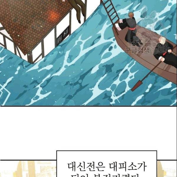 드래곤의 구원자 27화 11