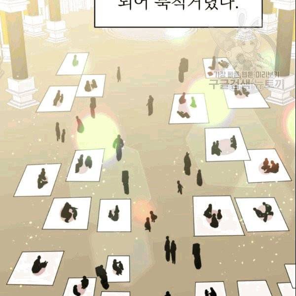 드래곤의 구원자 27화 12