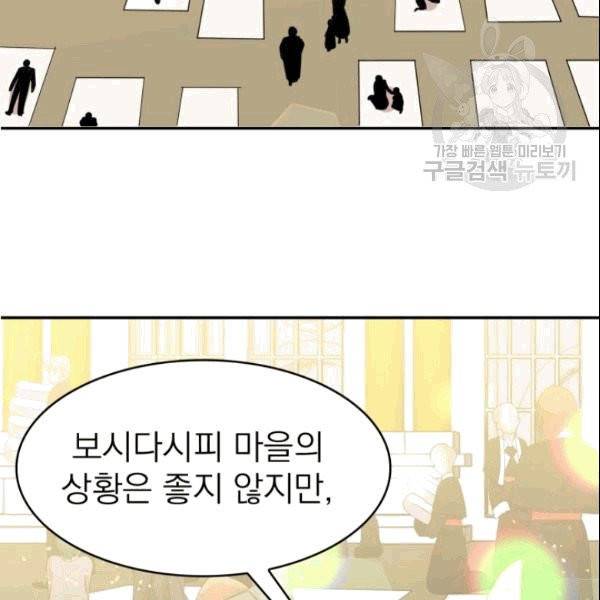 드래곤의 구원자 27화 13
