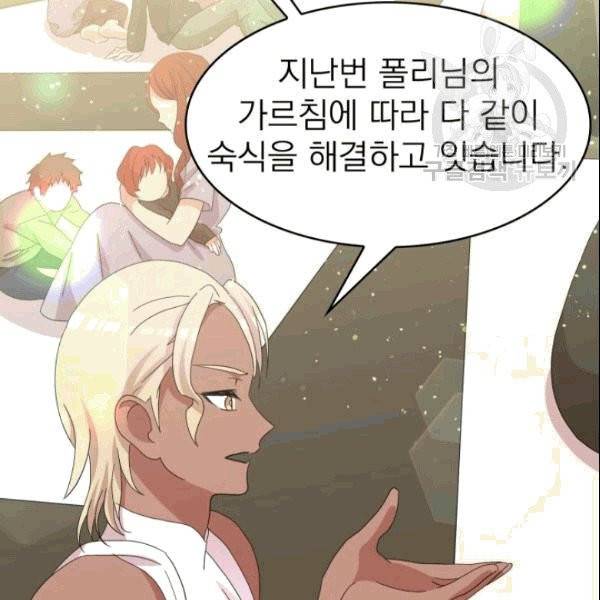 드래곤의 구원자 27화 14