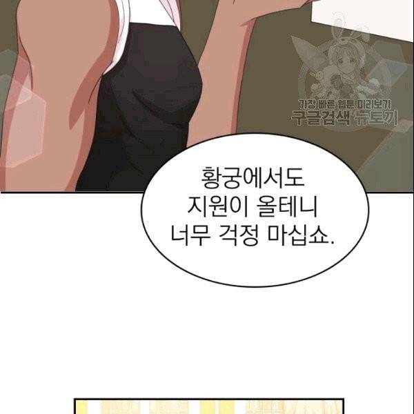 드래곤의 구원자 27화 15