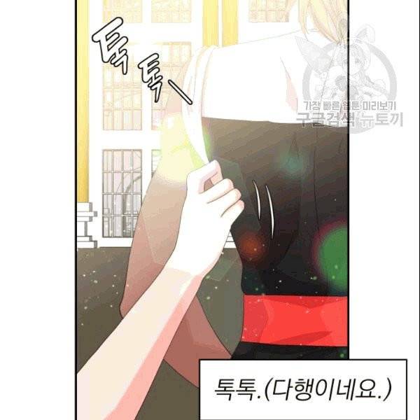 드래곤의 구원자 27화 16