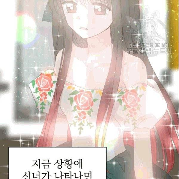 드래곤의 구원자 27화 18