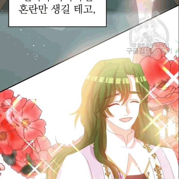 드래곤의 구원자 27화 19