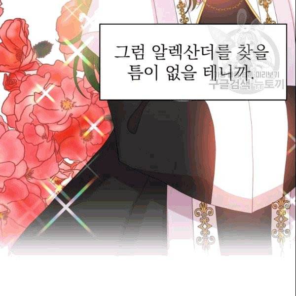 드래곤의 구원자 27화 20