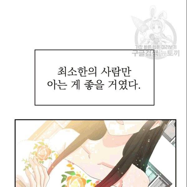 드래곤의 구원자 27화 21