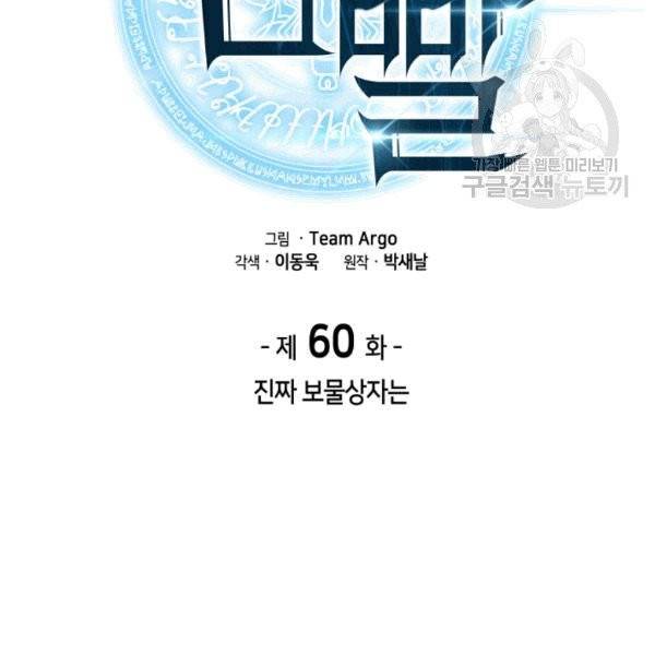 템빨(카카오) 60화 2