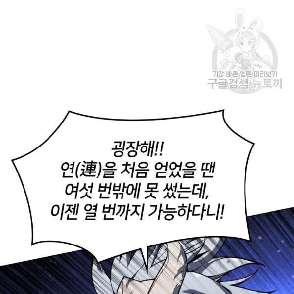 템빨(카카오) 60화 33