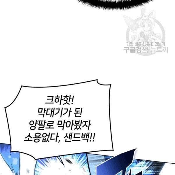 템빨(카카오) 60화 35