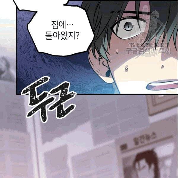 SSS급 자살헌터 3화 4