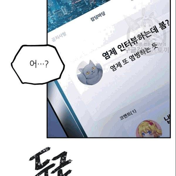 SSS급 자살헌터 3화 6