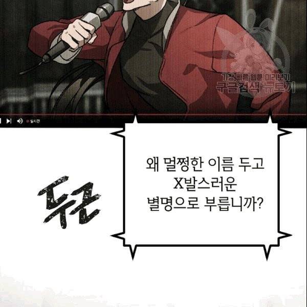 SSS급 자살헌터 3화 8