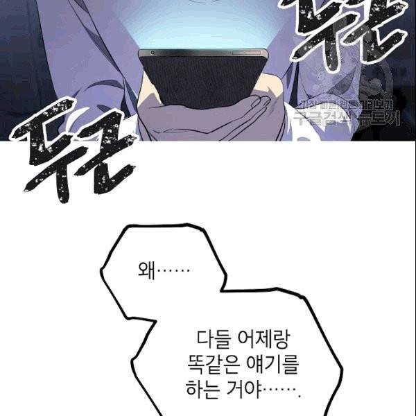 SSS급 자살헌터 3화 10