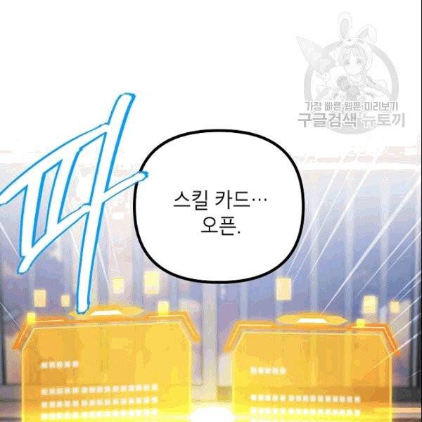 SSS급 자살헌터 3화 16