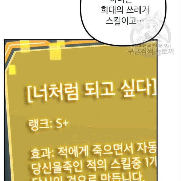 SSS급 자살헌터 3화 19