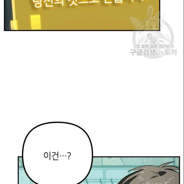 SSS급 자살헌터 3화 20
