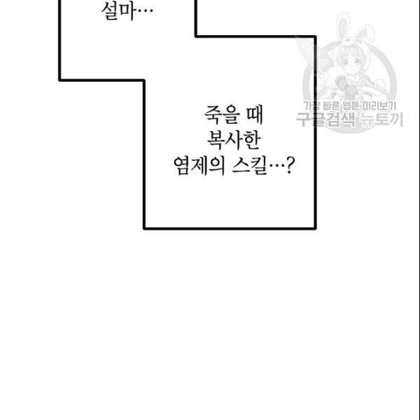 SSS급 자살헌터 3화 22