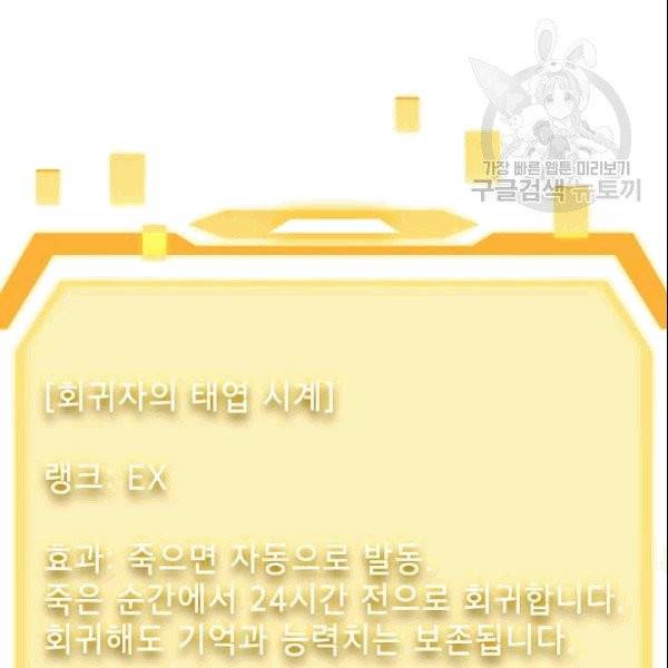 SSS급 자살헌터 3화 23