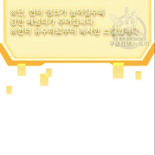 SSS급 자살헌터 3화 24