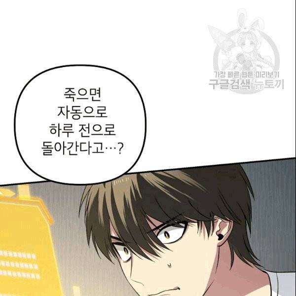 SSS급 자살헌터 3화 25